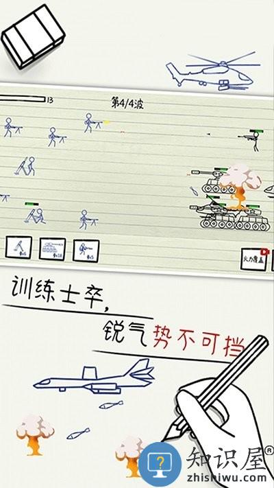 纸上谈兵手机版下载v4.2 安卓版