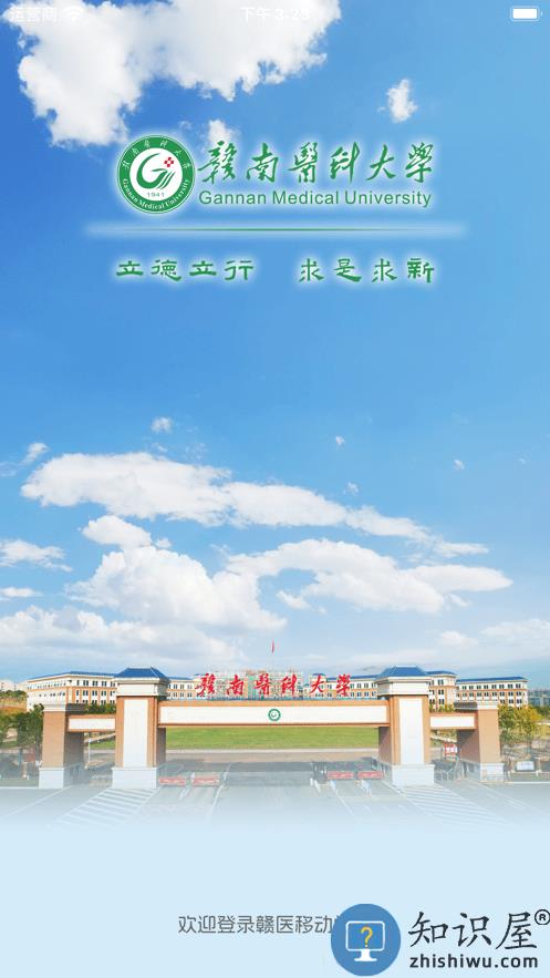 赣医移动学工app下载