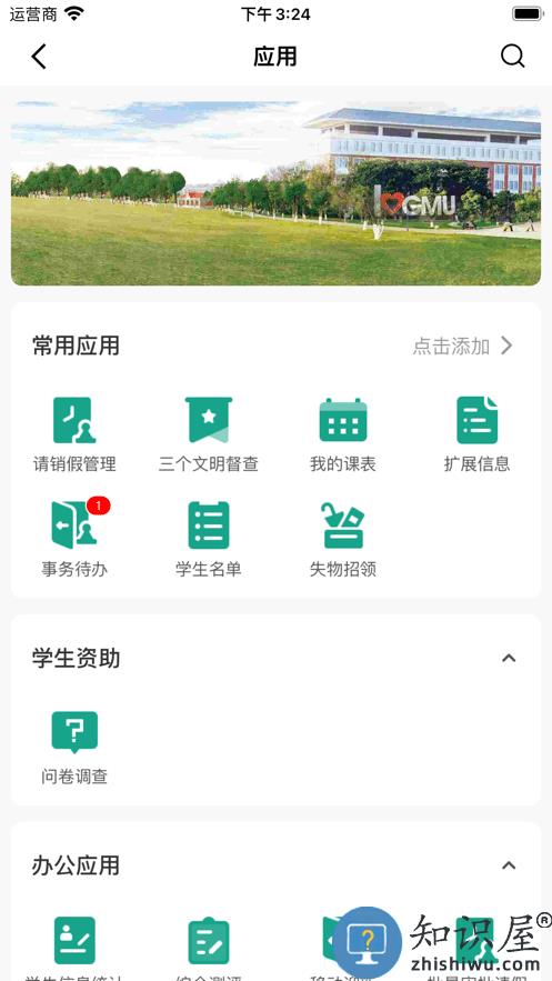 赣医移动学工官方版下载vGNYX_3.2.0 安卓版