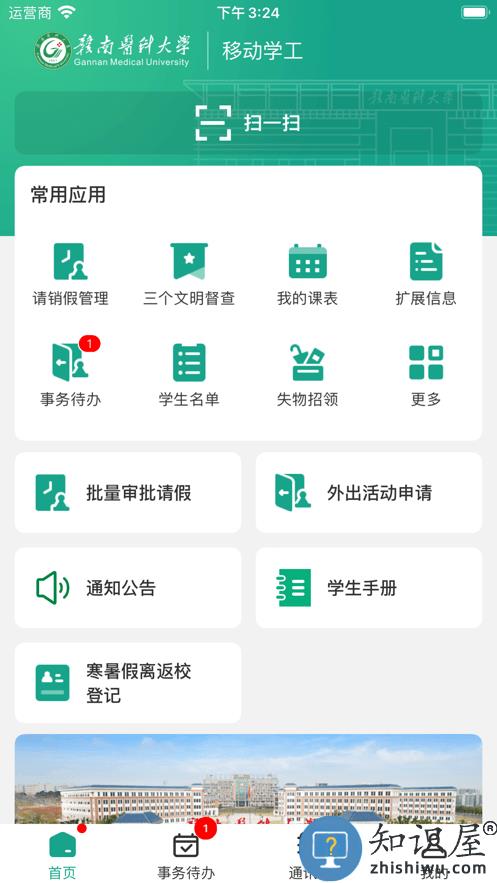 赣医移动学工官方版下载vGNYX_3.2.0 安卓版