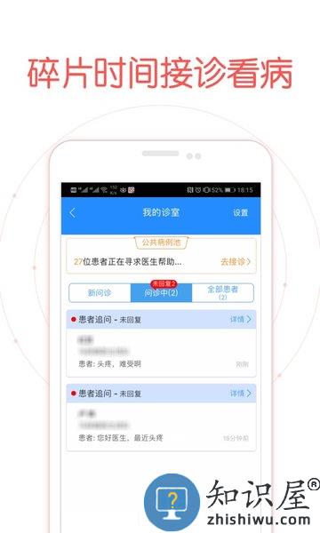 好大夫医生版app下载