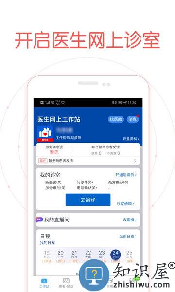好大夫在线医生版app v8.5.9 安卓版