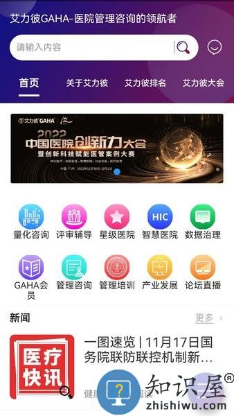 艾力彼gaha智慧医院数据平台 v1.0.22 安卓版