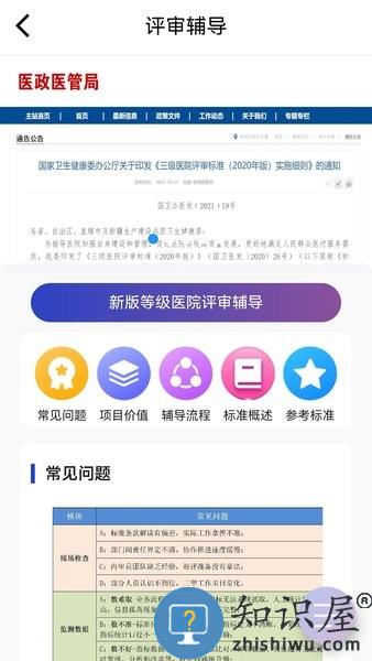 艾力彼gaha智慧医院数据平台 v1.0.22 安卓版