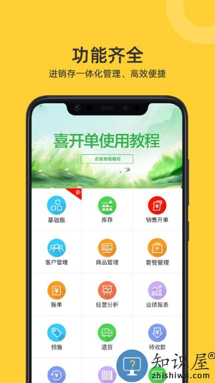 喜开单 v2.7.4 安卓版