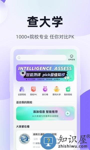 高职单招考试聚题库免费版 v1.7.3 安卓版