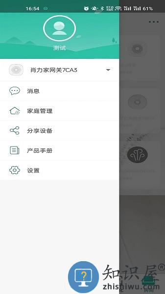 海曼智居2023最新版 vv1.8.8 官方版