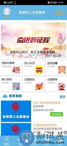 首都职工志愿服务app v2.1.0 安卓版