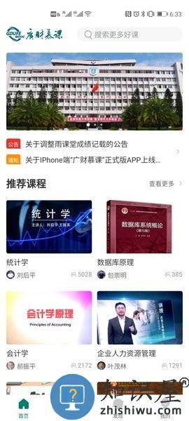 广财慕课app下载