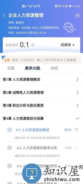 广财慕课平台手机版 v1.1.5 安卓最新版