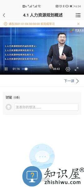 广财慕课平台手机版 v1.1.5 安卓最新版
