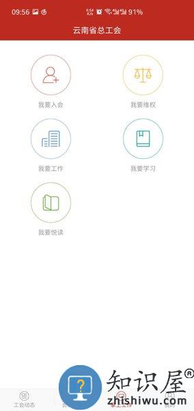 云岭职工app最新版2024 v1.0.9 安卓版