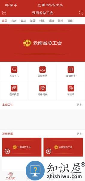 云岭职工app最新版2024 v1.0.9 安卓版