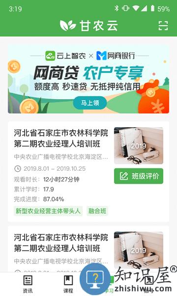 甘农云app下载