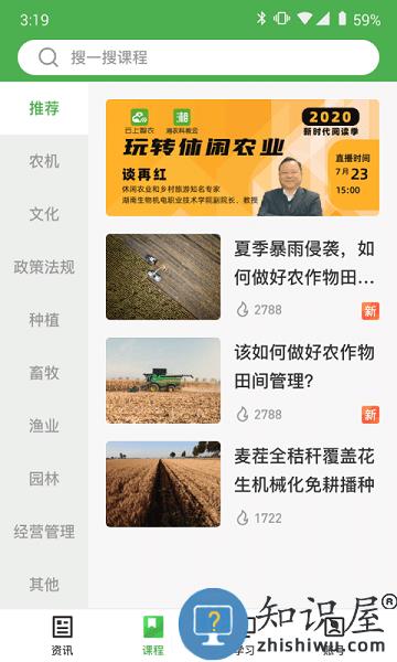 甘农云客户端最新版本 v1.3.8.1 官方版