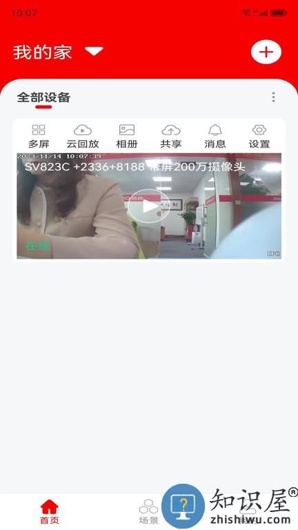 小强看家物联 v1.0.2 安卓版