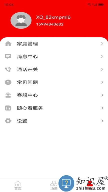 小强看家物联 v1.0.2 安卓版