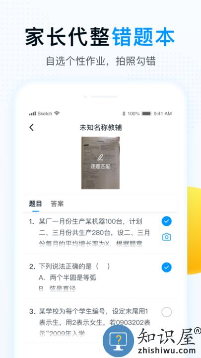 精教智学app下载v5.5.1 安卓版