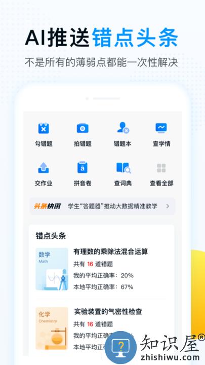 精教智学app下载v5.5.1 安卓版