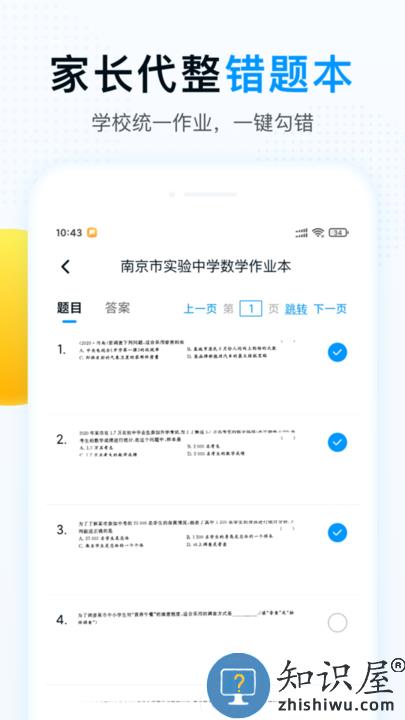 精教智学app下载v5.5.1 安卓版