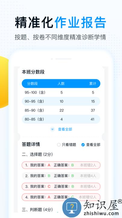 精教智学app下载v5.5.1 安卓版