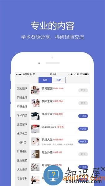 小木虫论坛平台 v2.1.9 安卓版
