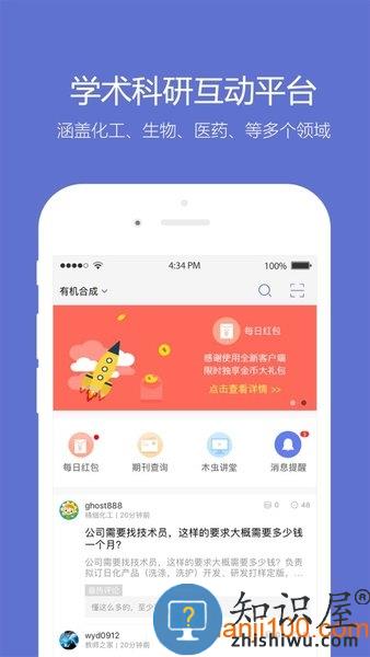 小木虫论坛平台 v2.1.9 安卓版