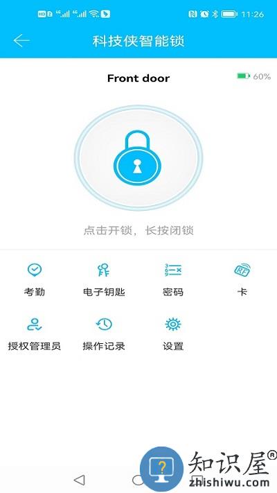 通通锁官方版下载