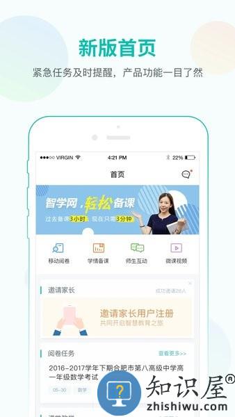 智学教师端官方下载