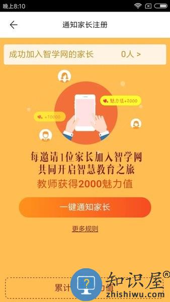 智学教师端app v1.17.2222 安卓版