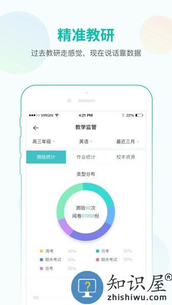 智学教师端app v1.17.2222 安卓版