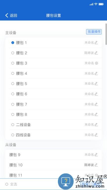 Solidcom骏玛无线通话设备app v1.1.9 安卓版