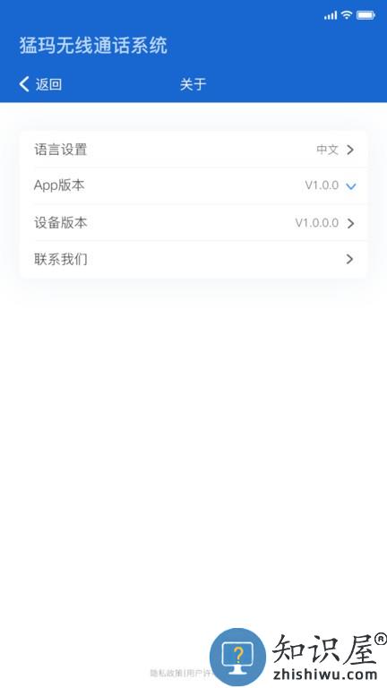 Solidcom骏玛无线通话设备app v1.1.9 安卓版