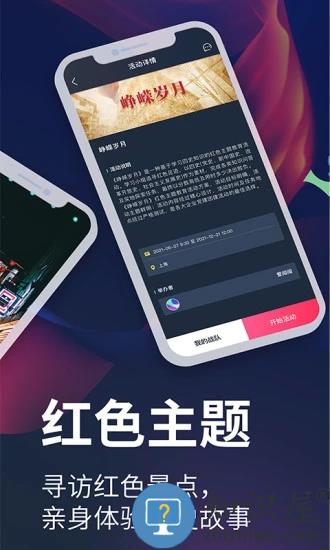 爱闯闯活动平台下载v4.3.6 安卓最新版