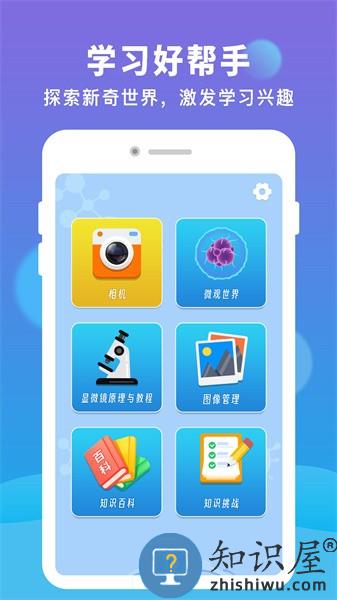 AR显微探索app v1.6 安卓版