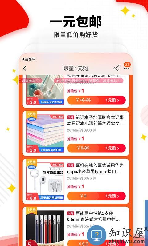 趣品味商城下载