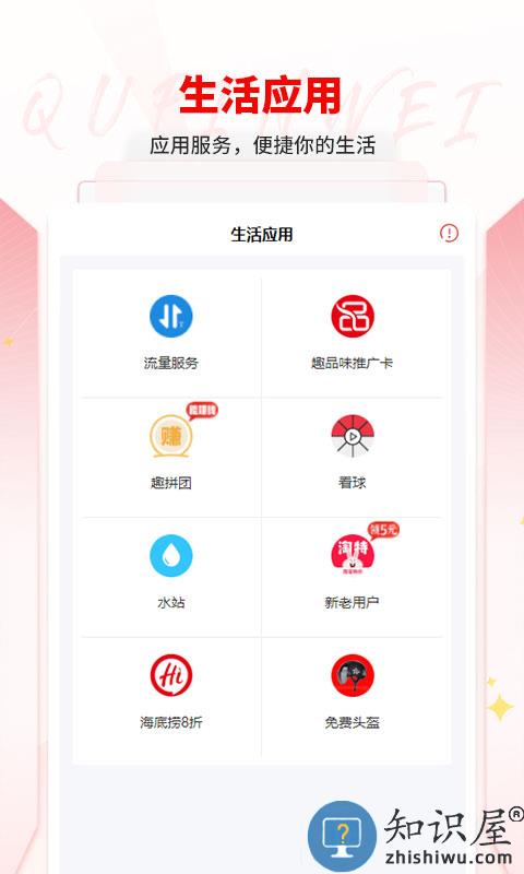 趣品味商城软件下载v1.7.2 安卓官方版