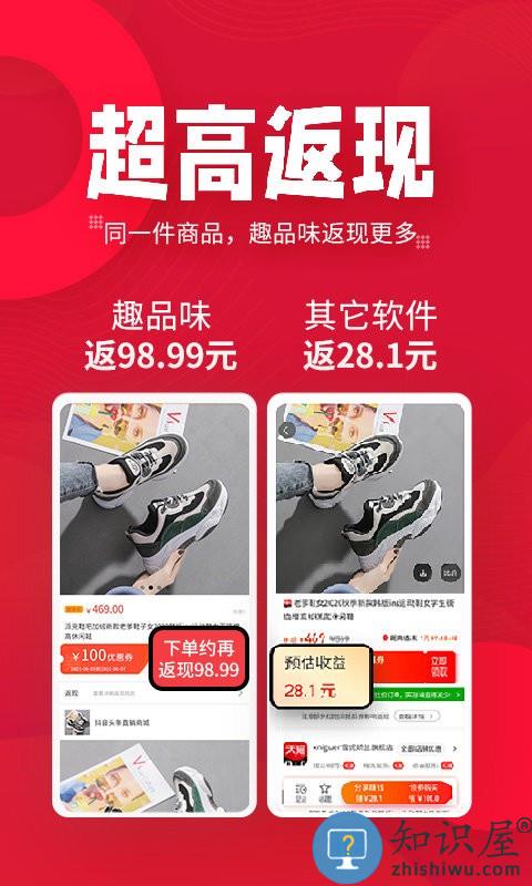 趣品味商城软件下载v1.7.2 安卓官方版