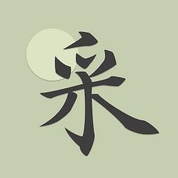 采撷诗词app v1.0.5 安卓版