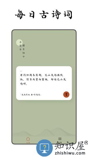 采撷诗词app v1.0.5 安卓版
