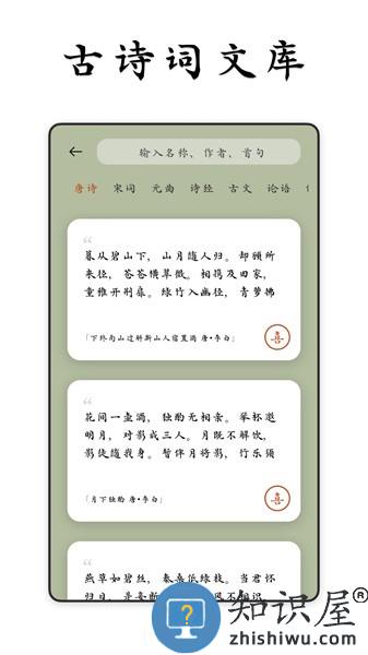 采撷诗词app v1.0.5 安卓版