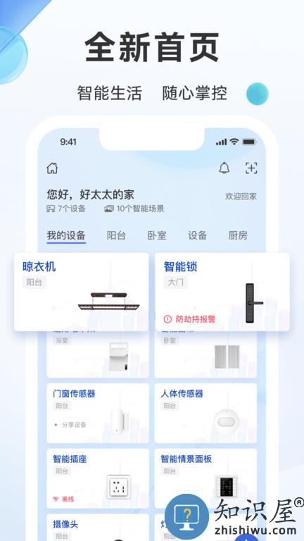 好太太智联官方版下载v3.3.3 安卓版