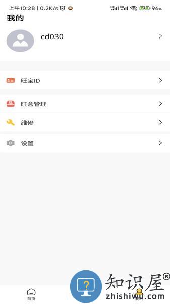 旺旺吧经营管理大师商户版 v2.1.0 安卓版