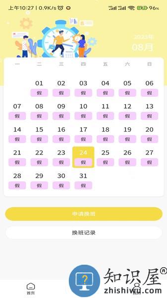 旺旺吧经营管理大师商户版 v2.1.0 安卓版