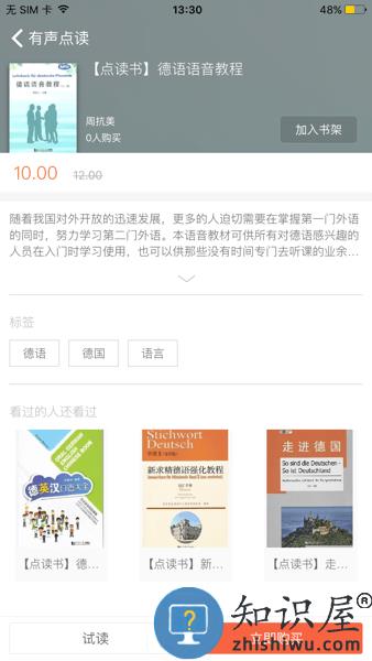 同济德语官方版 v2.129.093 安卓版