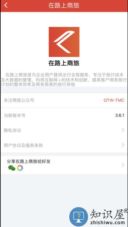在路上商旅官方版下载v4.0.7 安卓版