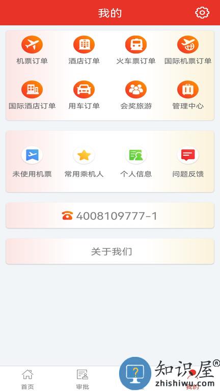 在路上商旅官方版下载v4.0.7 安卓版