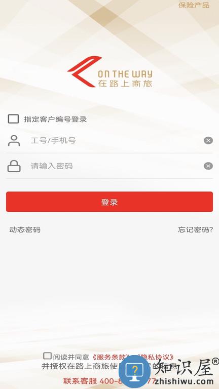 在路上商旅官方版下载v4.0.7 安卓版