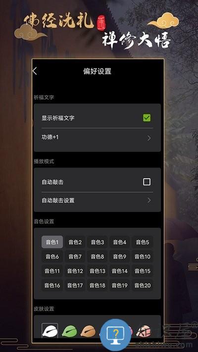 功德静心木鱼手机版下载v1.0 安卓版