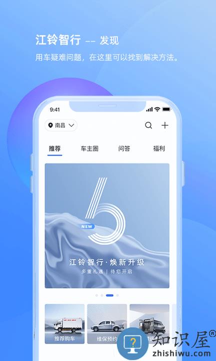 江铃智行官方版下载v5.6.0 安卓手机版